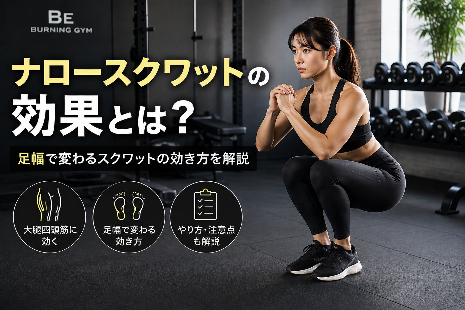 ナロースクワットを行う女性のイメージ